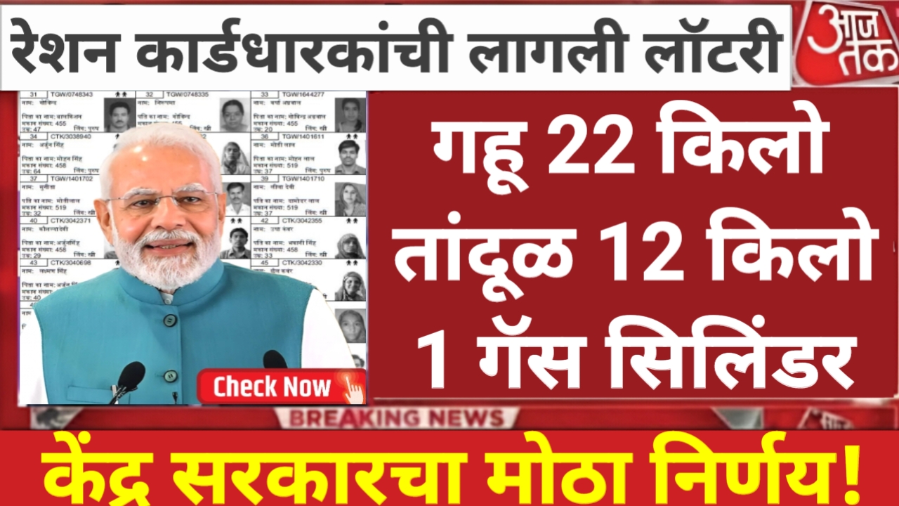 Ration Card New Scheme